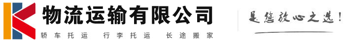子洲物流有限公司